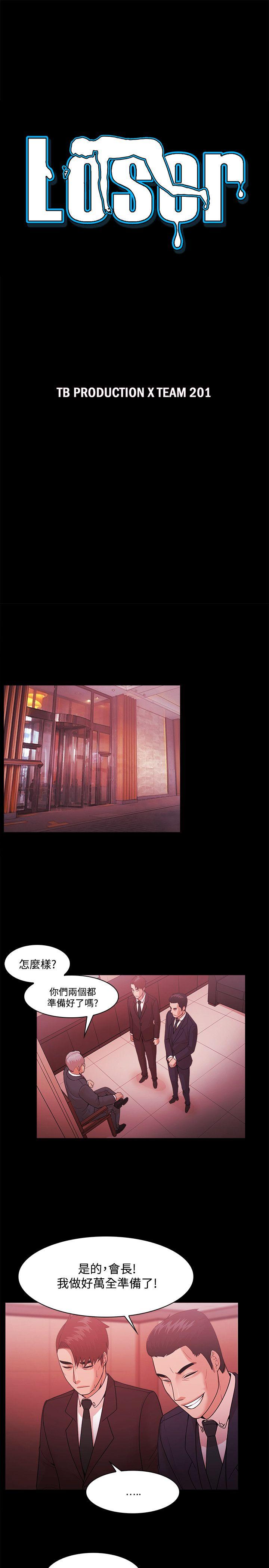 Loser 第51話 第3页