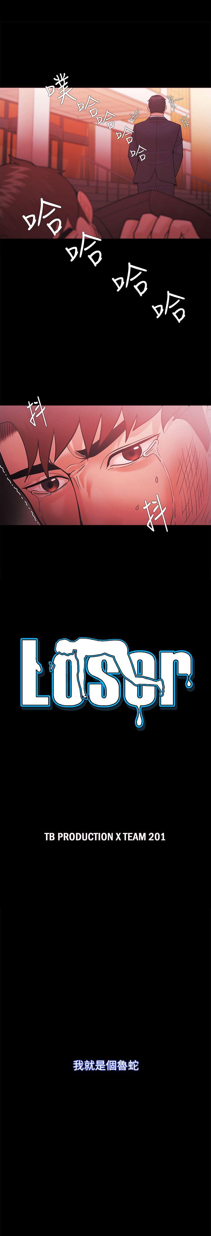 Loser 第52話 第3页