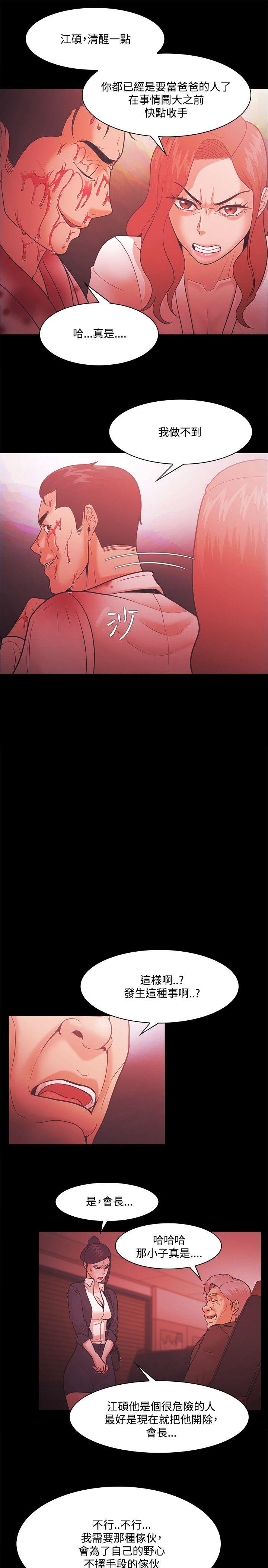 Loser 第52話 第25页