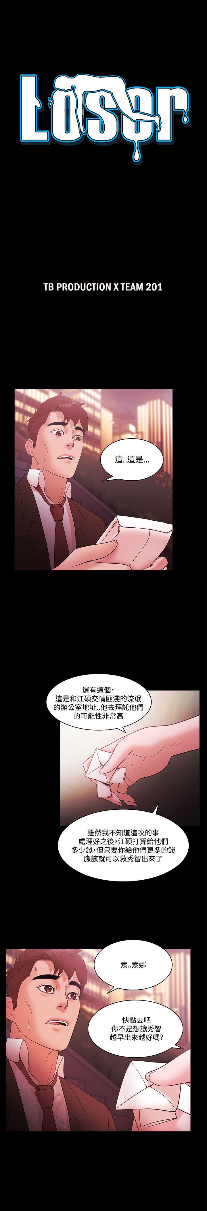 Loser 第54話 第3页