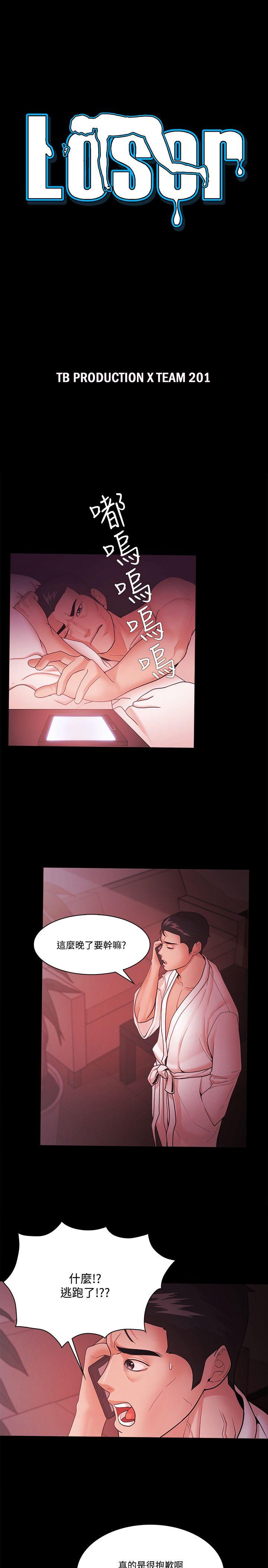 Loser 第55話 第3页