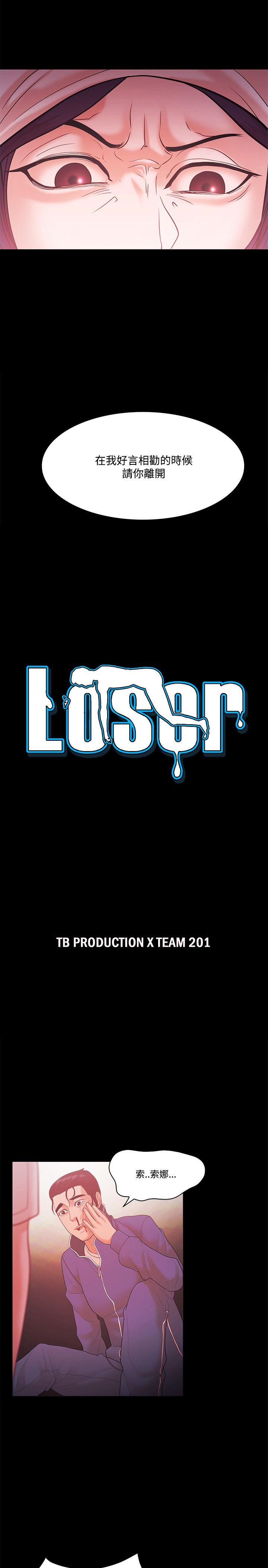 Loser 第57話 第3页