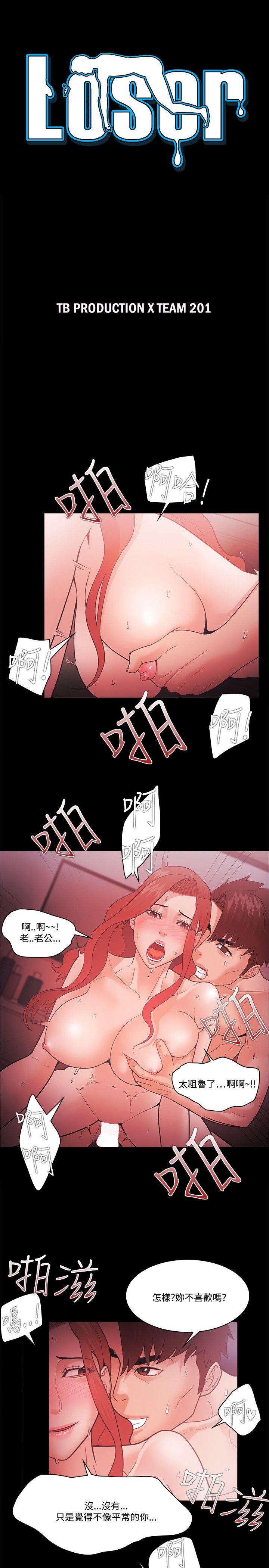 Loser 第60話 第3页