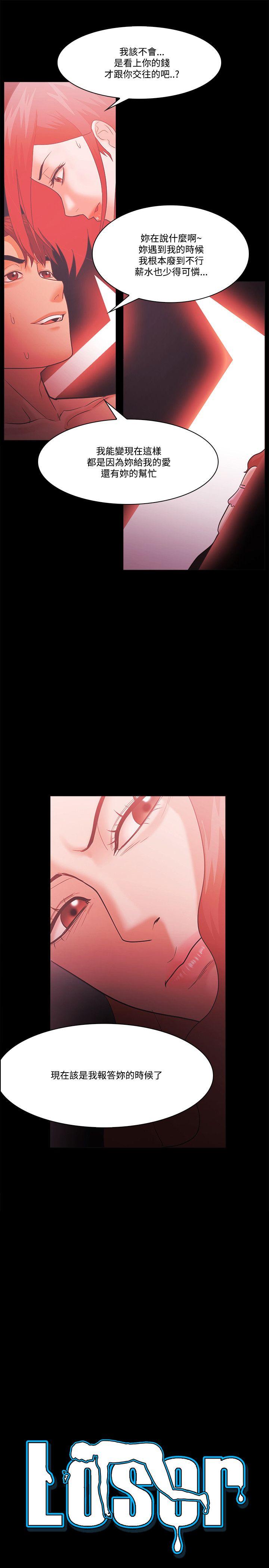 Loser 第62話 第3页