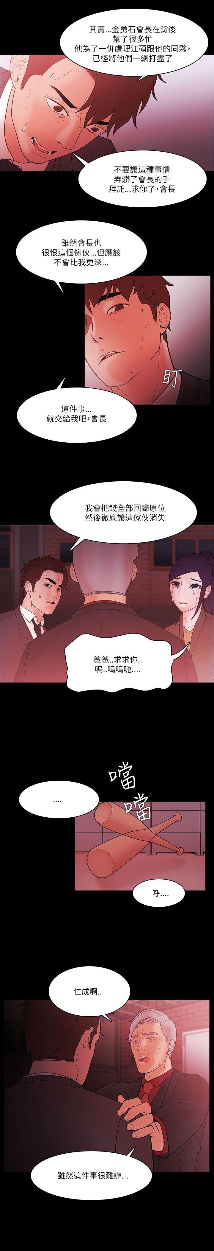 Loser 第71話 第19页