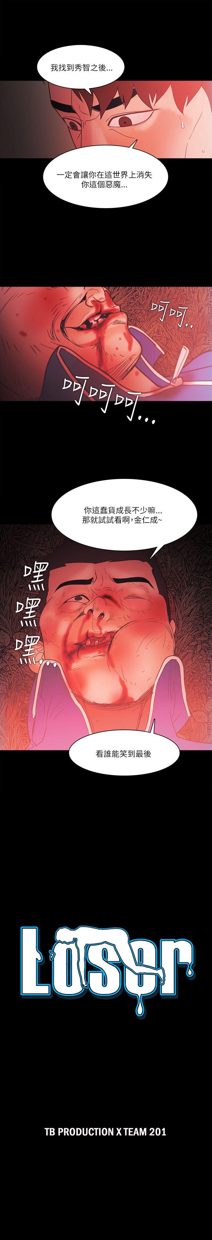 Loser 第72話 第1页