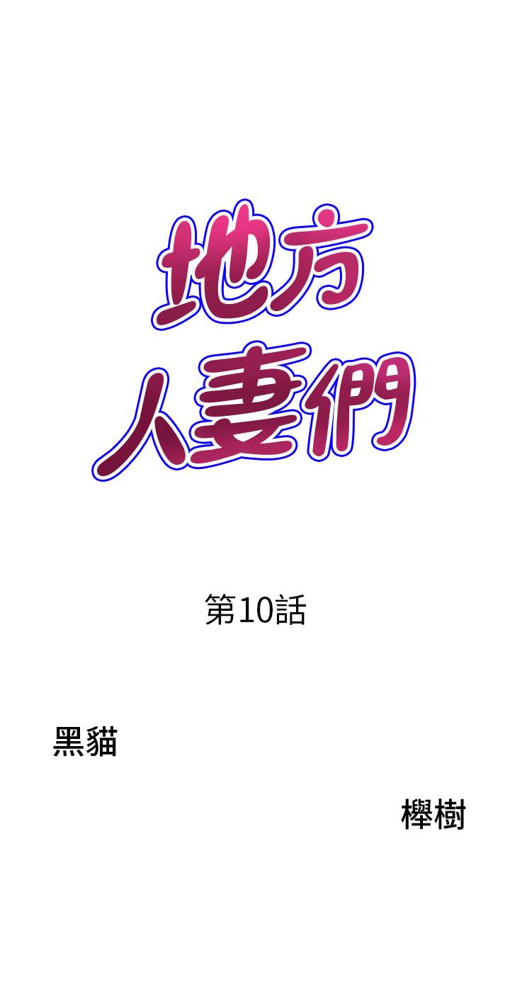 地方人妻們 第10話-太太~one more time! 第3页