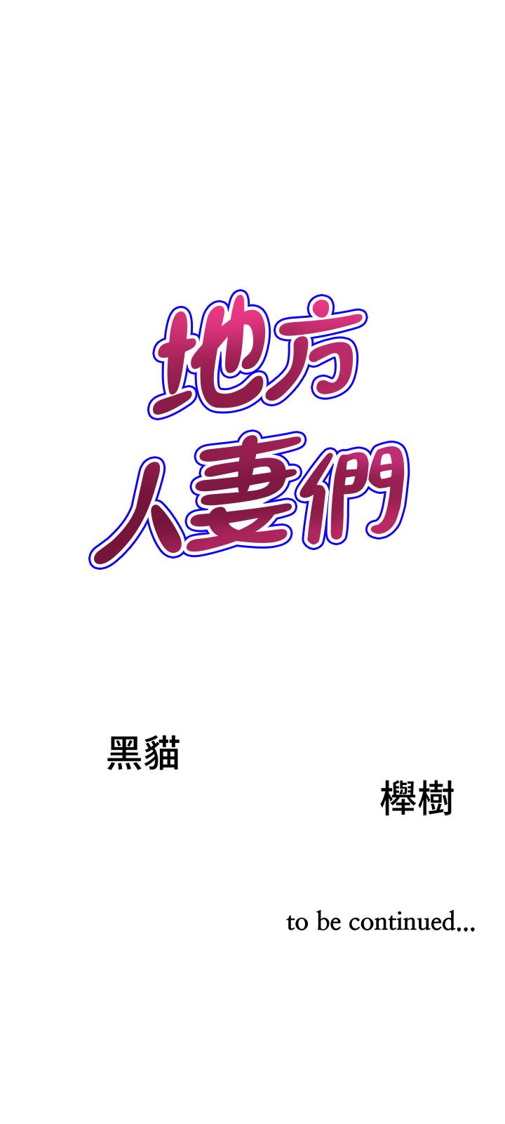 地方人妻們 第12話-快被幹到下不了床 第50页