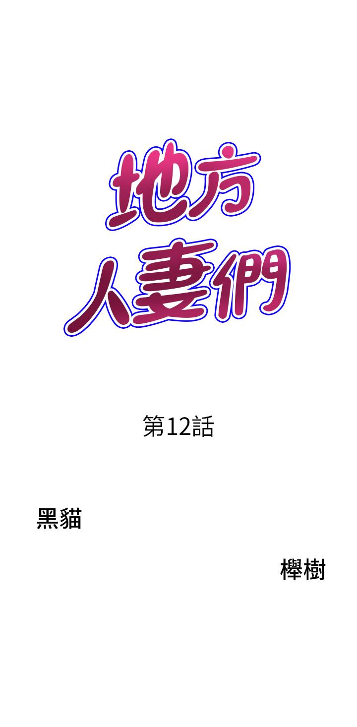 地方人妻們 第12話-快被幹到下不了床 第3页