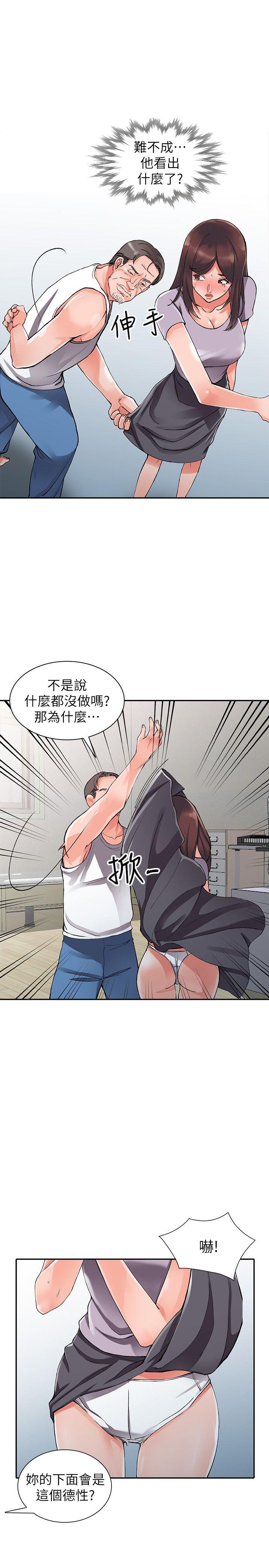 异乡人:意外桃花源 第10話-下面怎麼濕了? 第10页