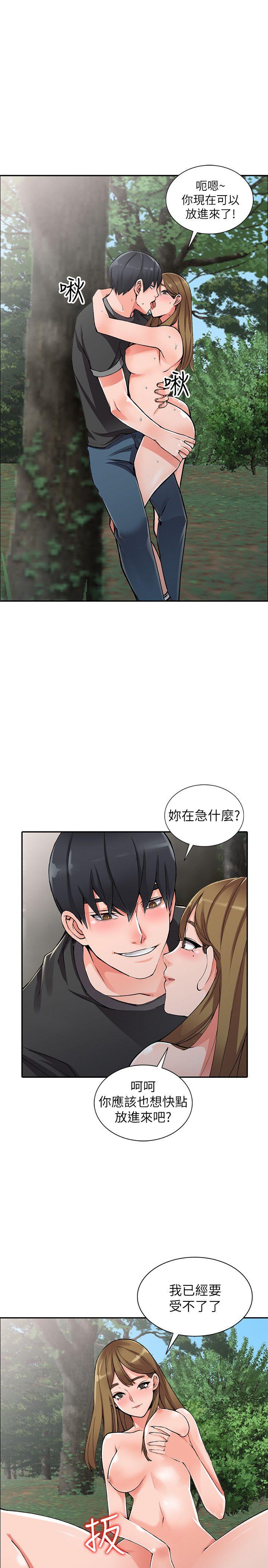 异乡人:意外桃花源 第11話-偷窺帶來的高潮 第4页