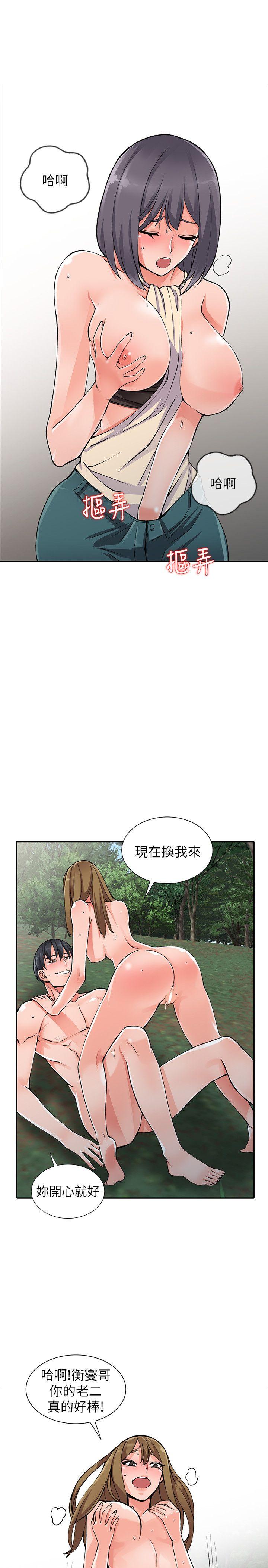 异乡人:意外桃花源 第11話-偷窺帶來的高潮 第10页