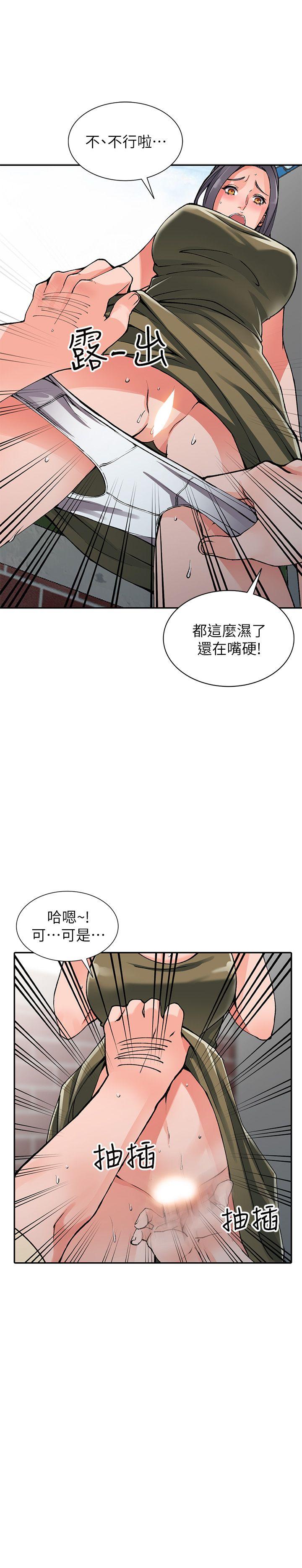 异乡人:意外桃花源 第11話-偷窺帶來的高潮 第26页