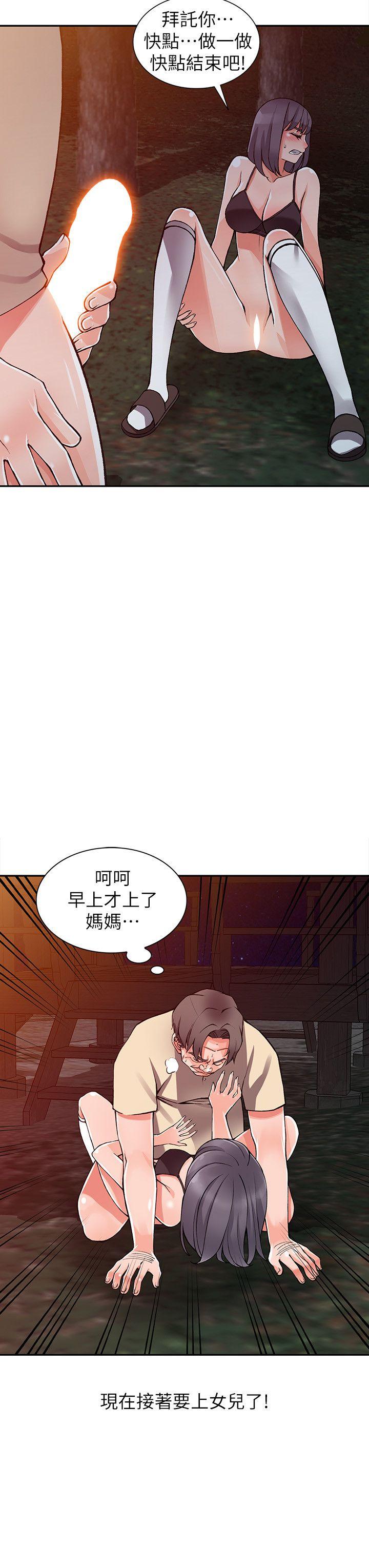 异乡人:意外桃花源 第13話-各取所需 第19页