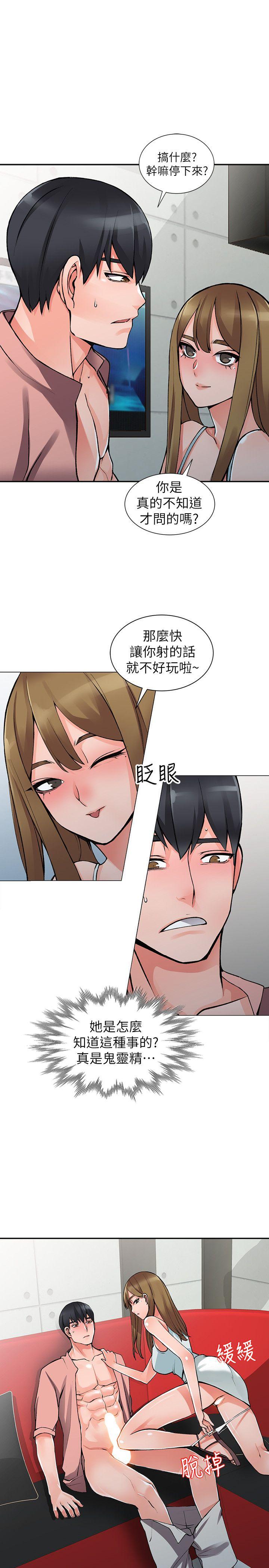 异乡人:意外桃花源 第14話-知道秘密的方法 第8页