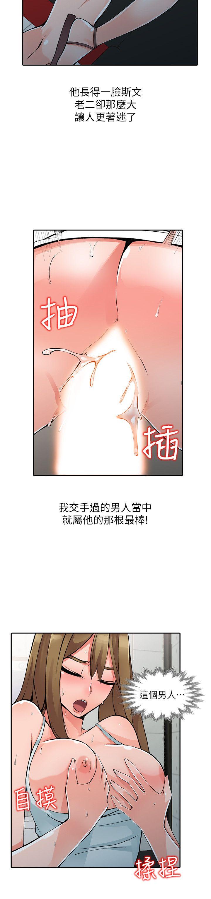 异乡人:意外桃花源 第14話-知道秘密的方法 第11页
