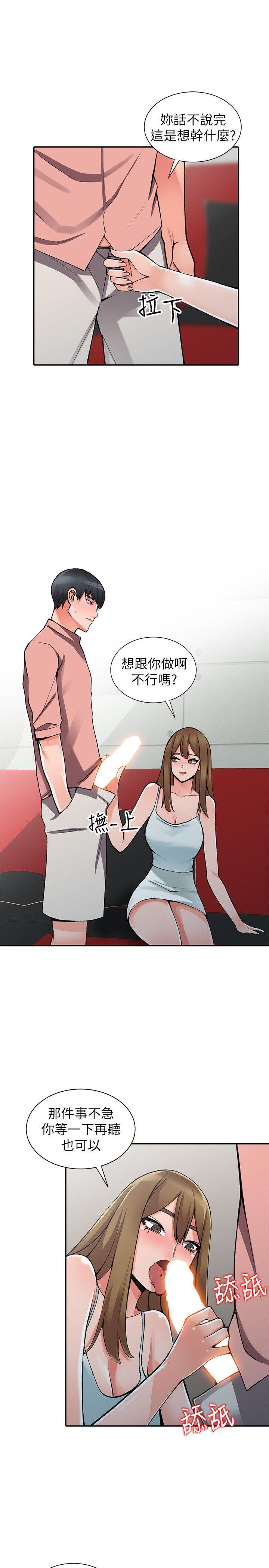 异乡人:意外桃花源 第14話-知道秘密的方法 第2页