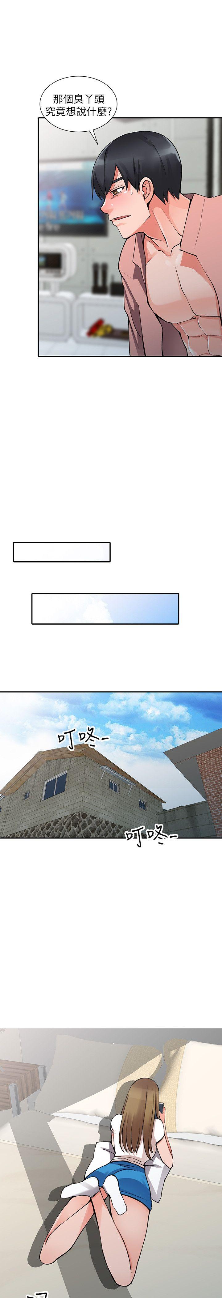 异乡人:意外桃花源 第14話-知道秘密的方法 第16页