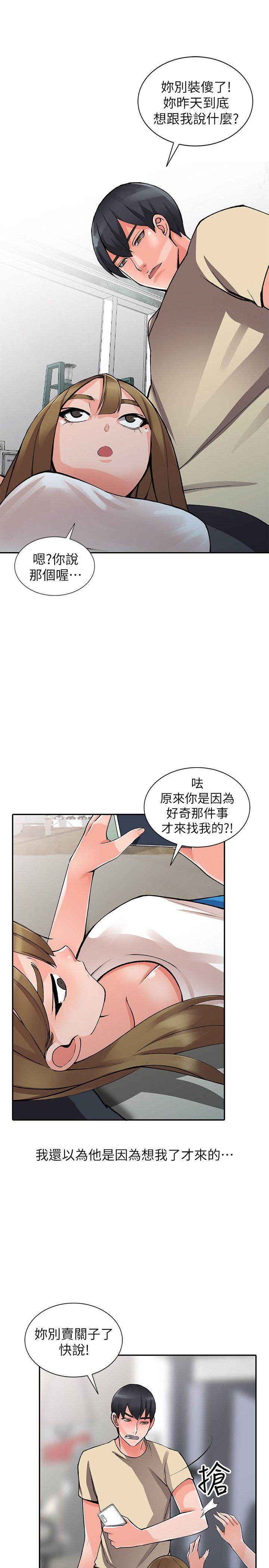 异乡人:意外桃花源 第14話-知道秘密的方法 第26页