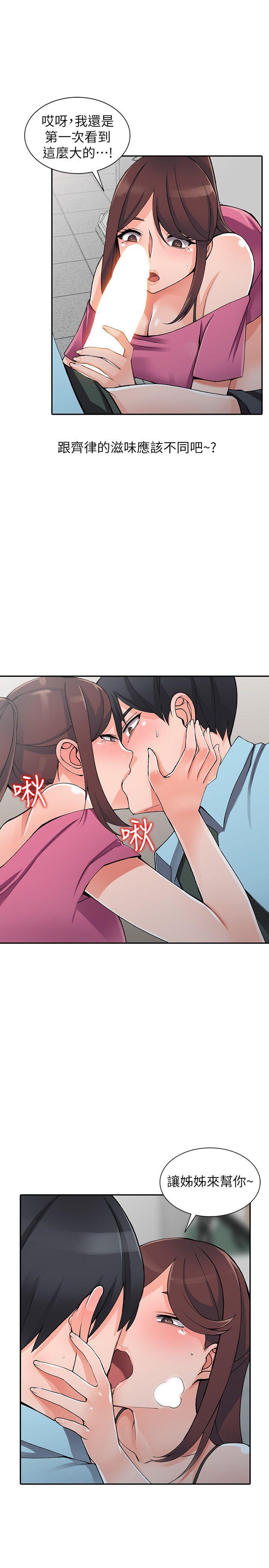 异乡人:意外桃花源 第15話-姊姊來幫你 第20页