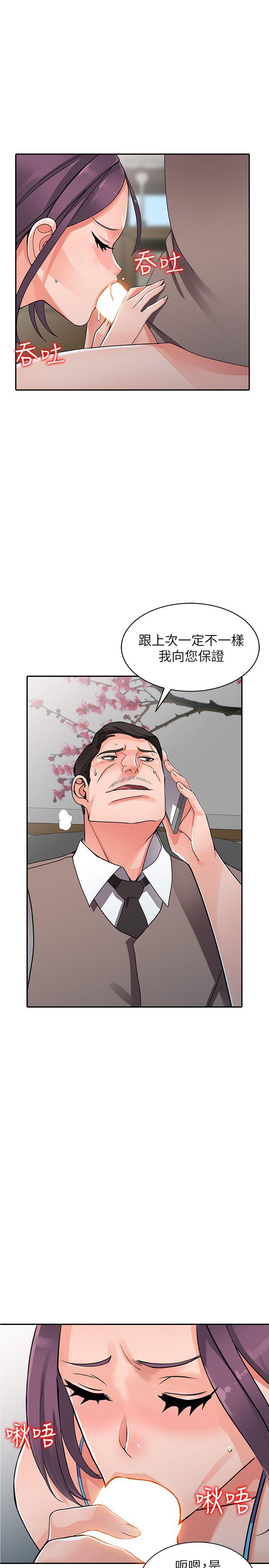 异乡人:意外桃花源 第16話-幫忙洩慾的秘書 第26页