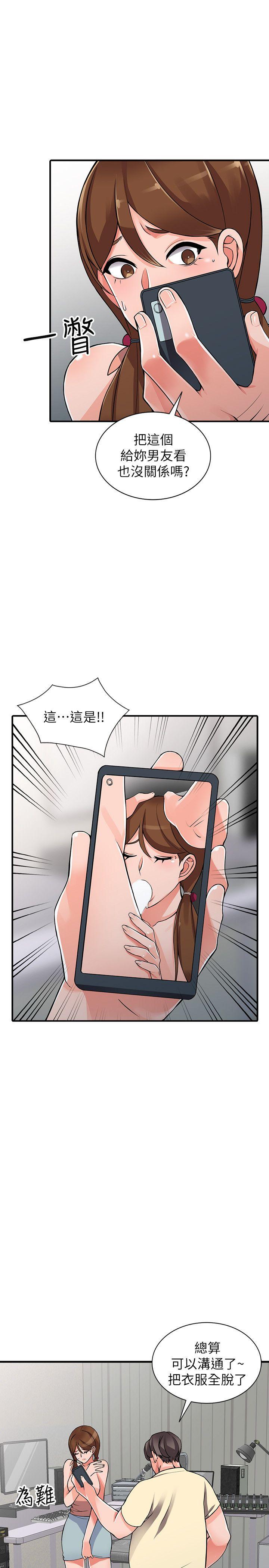 异乡人:意外桃花源 第17話-真無聊，用妳來打發時間吧! 第11页