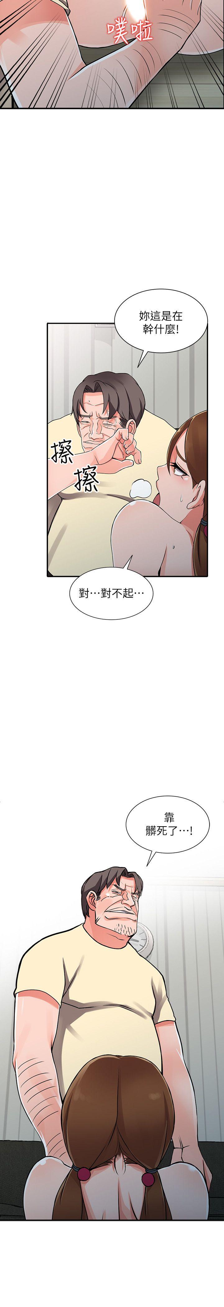 异乡人:意外桃花源 第17話-真無聊，用妳來打發時間吧! 第21页