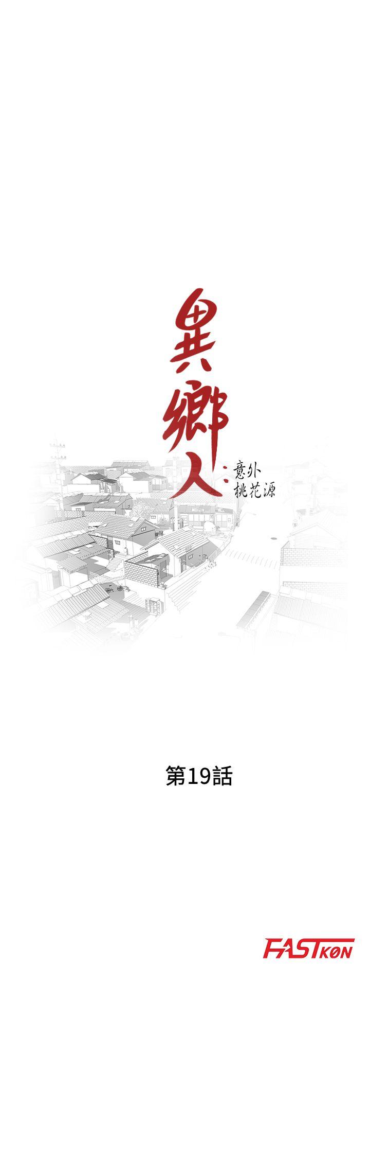 异乡人:意外桃花源 第19話-管家隱藏的慾望 第4页