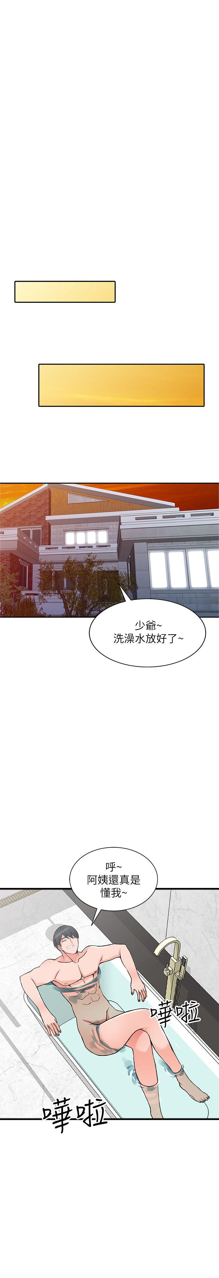 异乡人:意外桃花源 第19話-管家隱藏的慾望 第20页