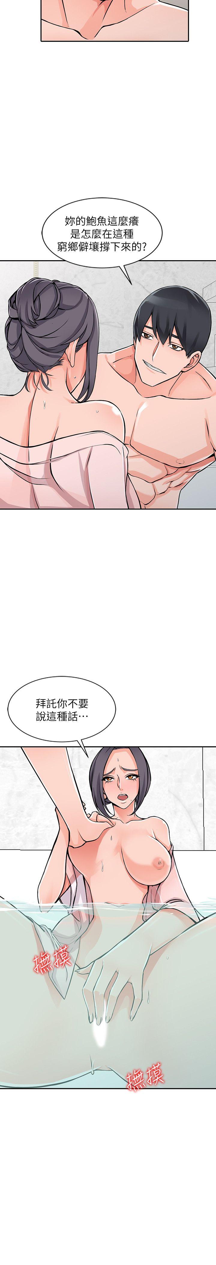 异乡人:意外桃花源 第20話-拜託別碰芝穗 第5页