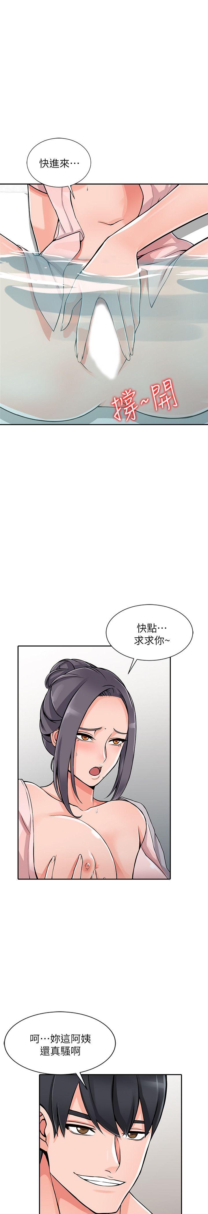 异乡人:意外桃花源 第20話-拜託別碰芝穗 第4页