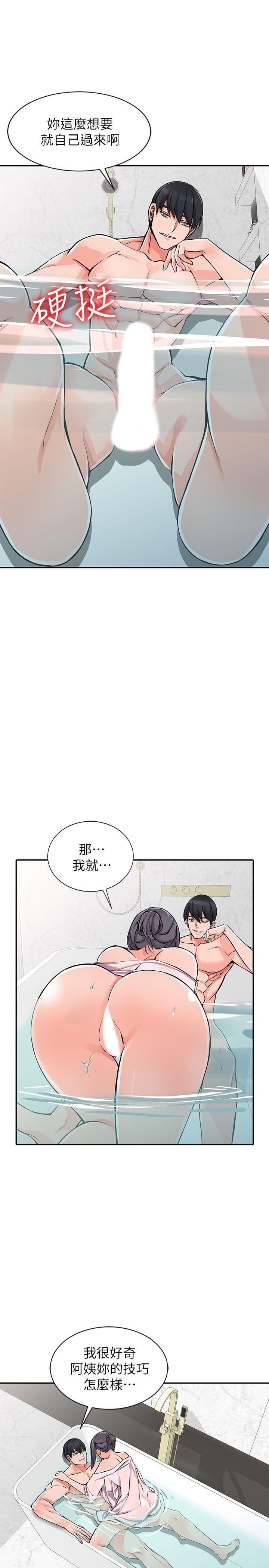异乡人:意外桃花源 第20話-拜託別碰芝穗 第7页