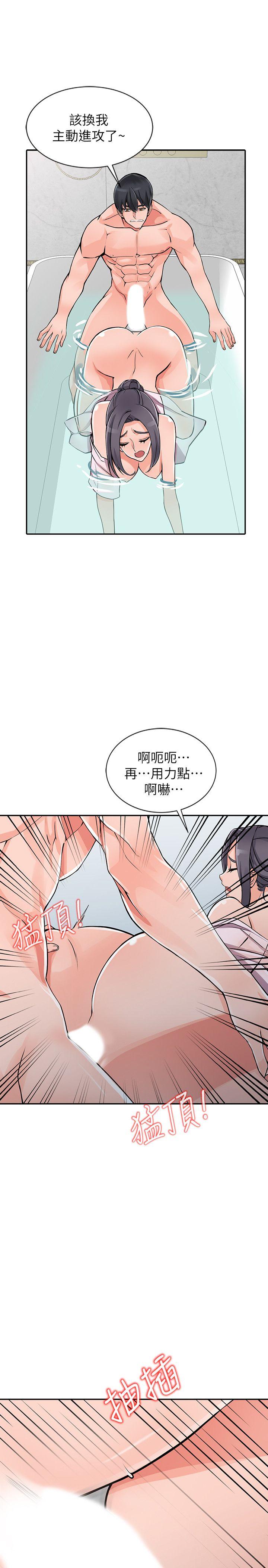 异乡人:意外桃花源 第20話-拜託別碰芝穗 第12页