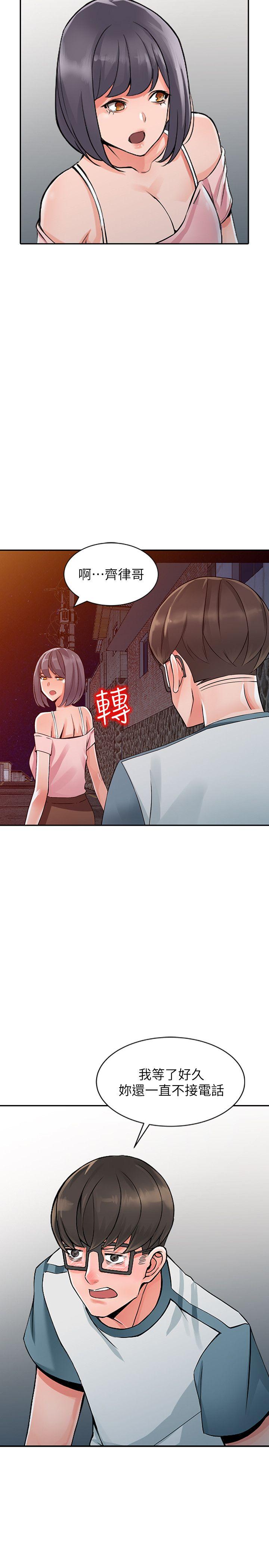 异乡人:意外桃花源 第20話-拜託別碰芝穗 第27页