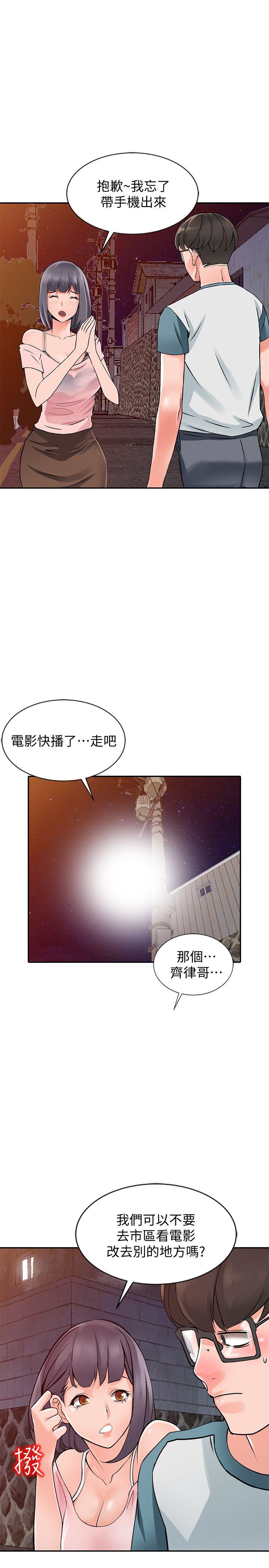 异乡人:意外桃花源 第20話-拜託別碰芝穗 第29页