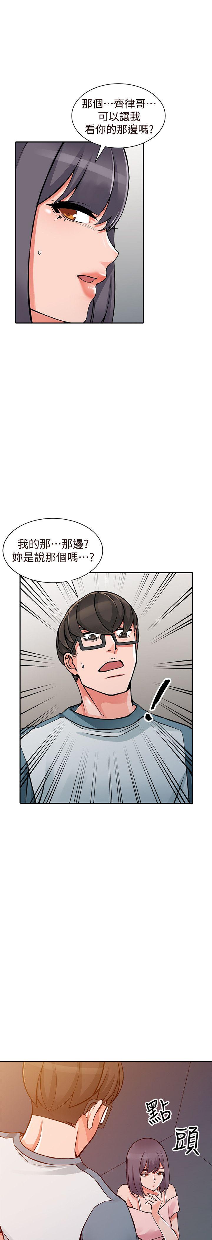 异乡人:意外桃花源 第21話-清純芝穗的誘惑 第9页