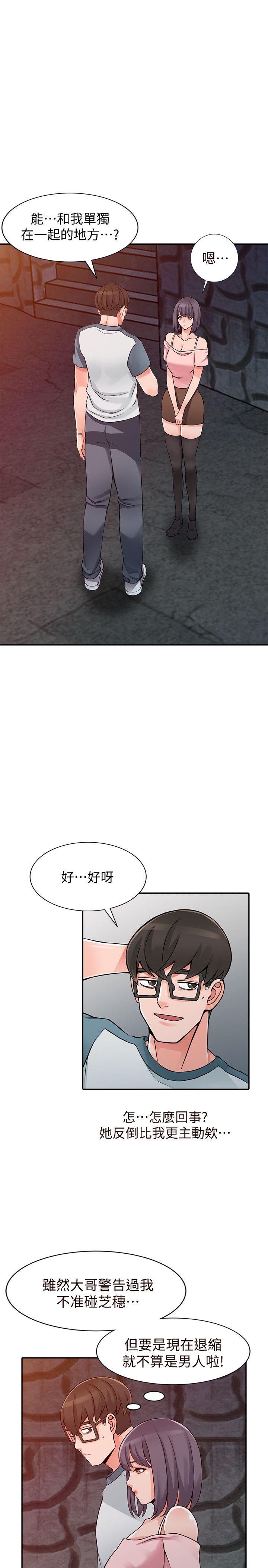 异乡人:意外桃花源 第21話-清純芝穗的誘惑 第4页