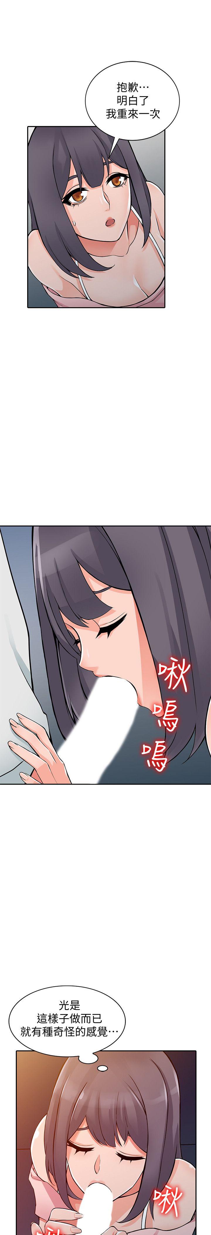 异乡人:意外桃花源 第21話-清純芝穗的誘惑 第17页