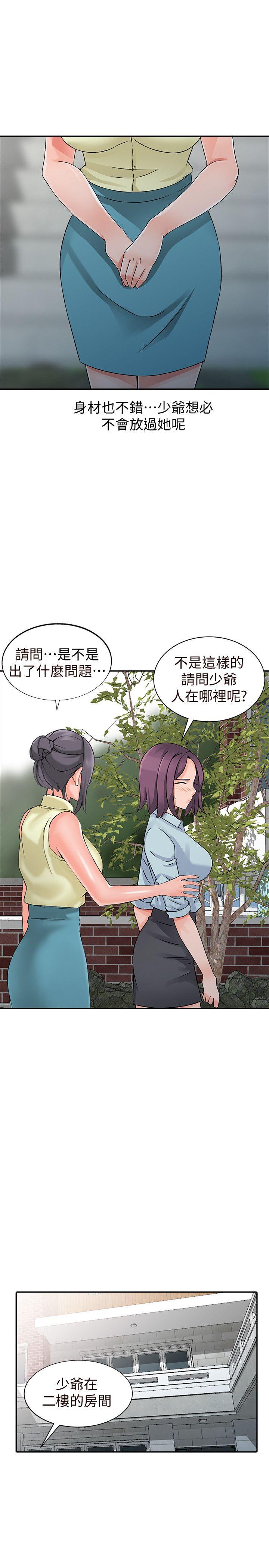 异乡人:意外桃花源 第21話-清純芝穗的誘惑 第25页