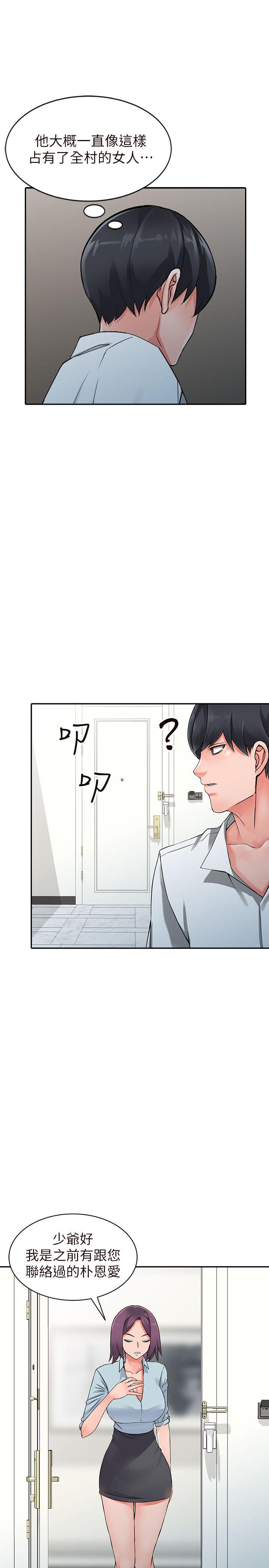 异乡人:意外桃花源 第22話-妳有把握跟我戰到底嗎? 第1页