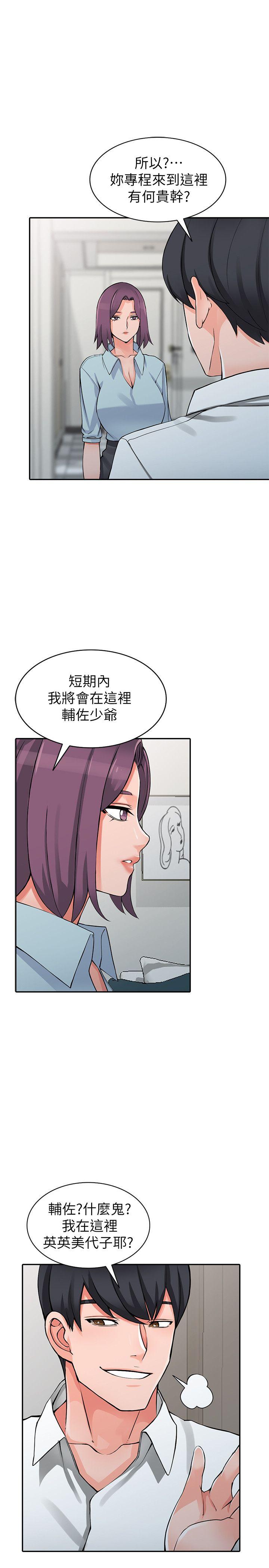 异乡人:意外桃花源 第22話-妳有把握跟我戰到底嗎? 第5页