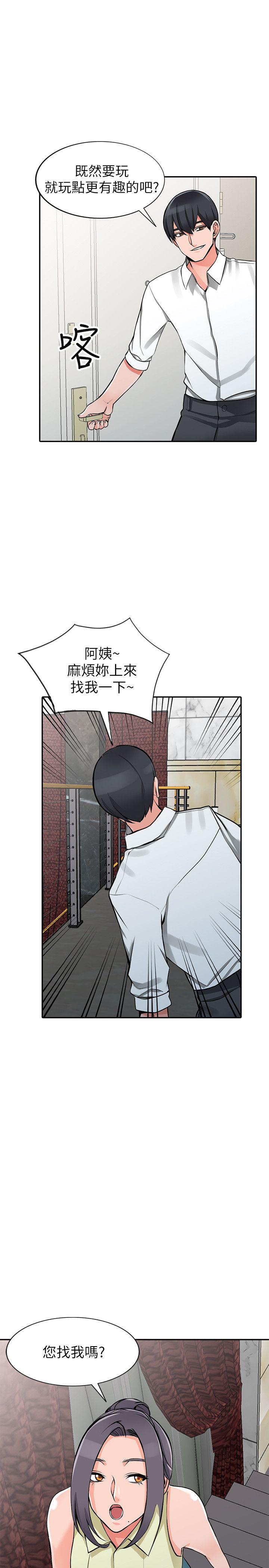 异乡人:意外桃花源 第22話-妳有把握跟我戰到底嗎? 第15页