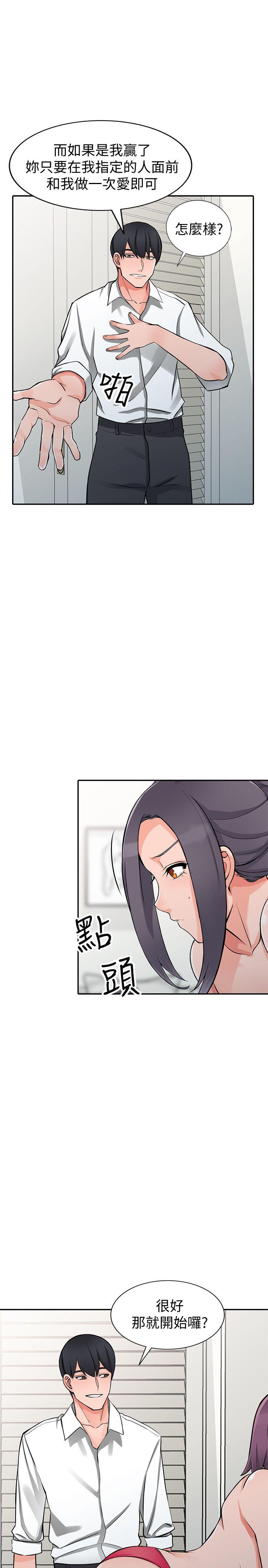 异乡人:意外桃花源 第22話-妳有把握跟我戰到底嗎? 第22页