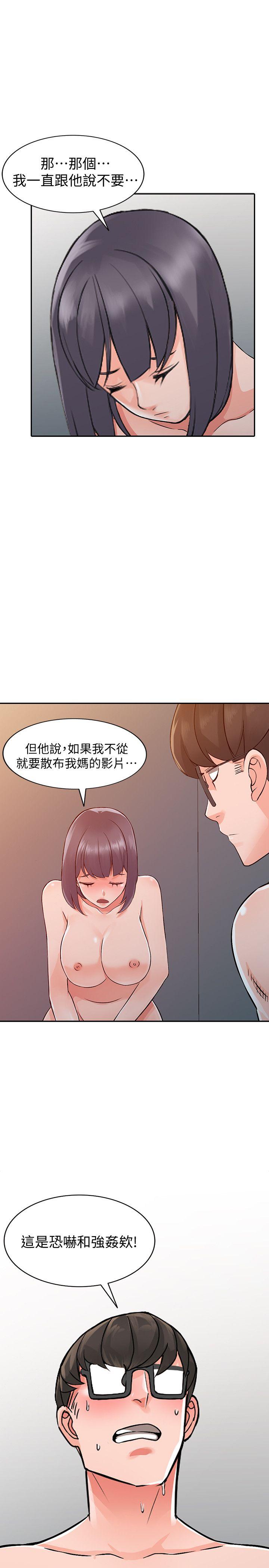 异乡人:意外桃花源 第23話-我就讓妳如願以償 第30页