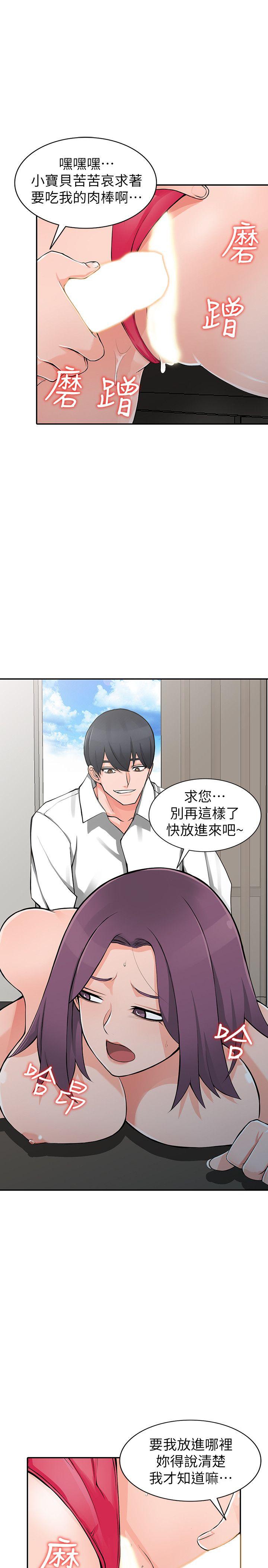 异乡人:意外桃花源 第23話-我就讓妳如願以償 第8页