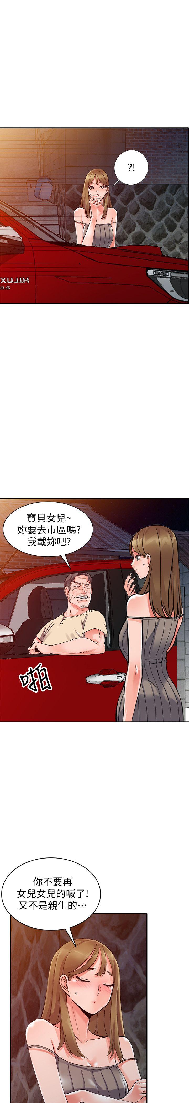 异乡人:意外桃花源 第24話-里長旺盛的佔有慾 第10页