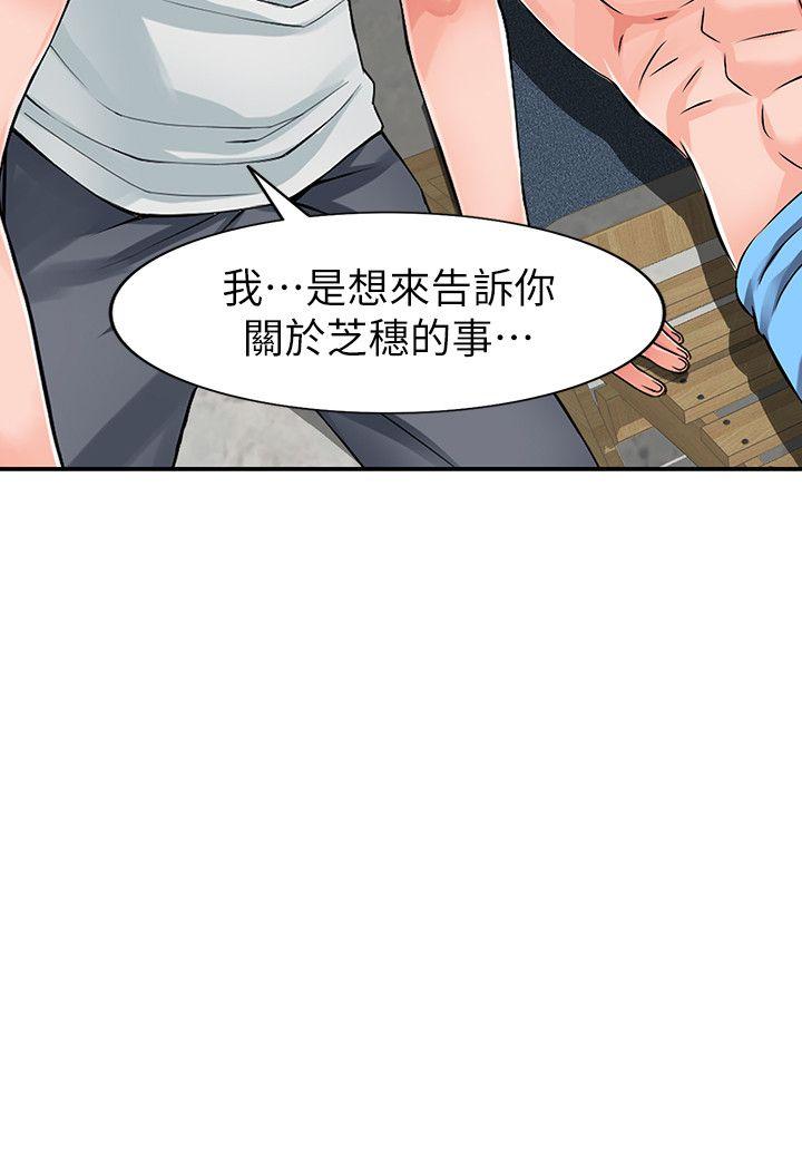 异乡人:意外桃花源 第24話-里長旺盛的佔有慾 第29页