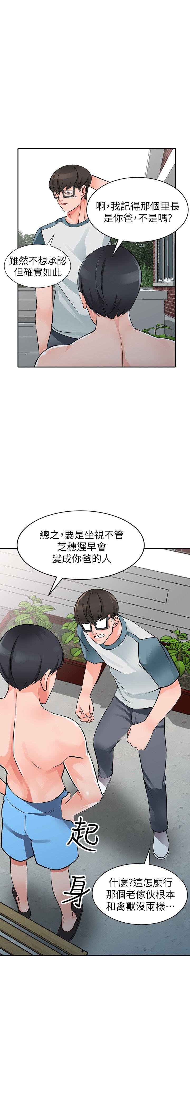 异乡人:意外桃花源 第25話-兩人玩得爽嗎? 第5页