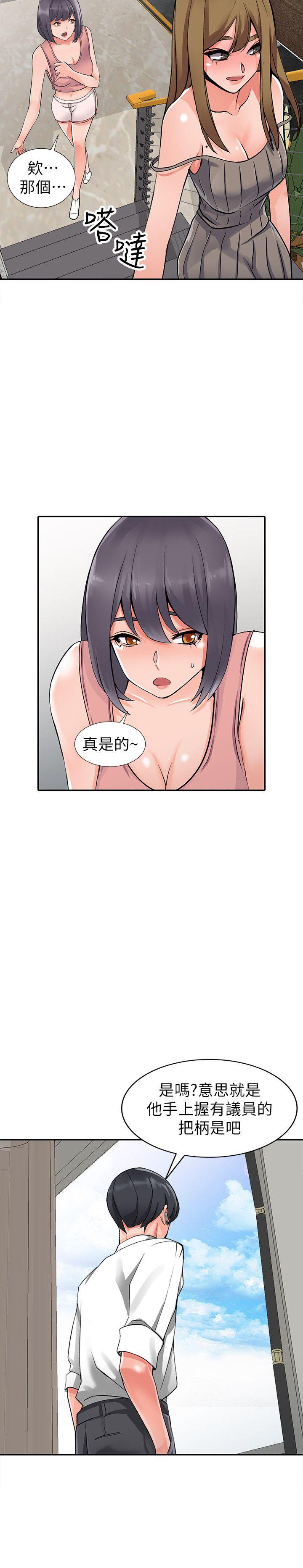 异乡人:意外桃花源 第25話-兩人玩得爽嗎? 第22页