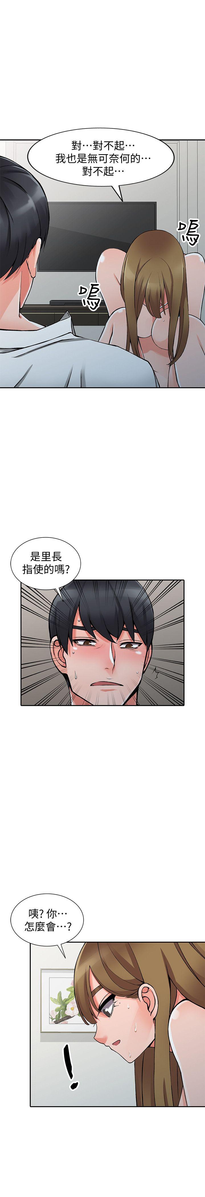 异乡人:意外桃花源 第26話-放肆的舒臻 第31页